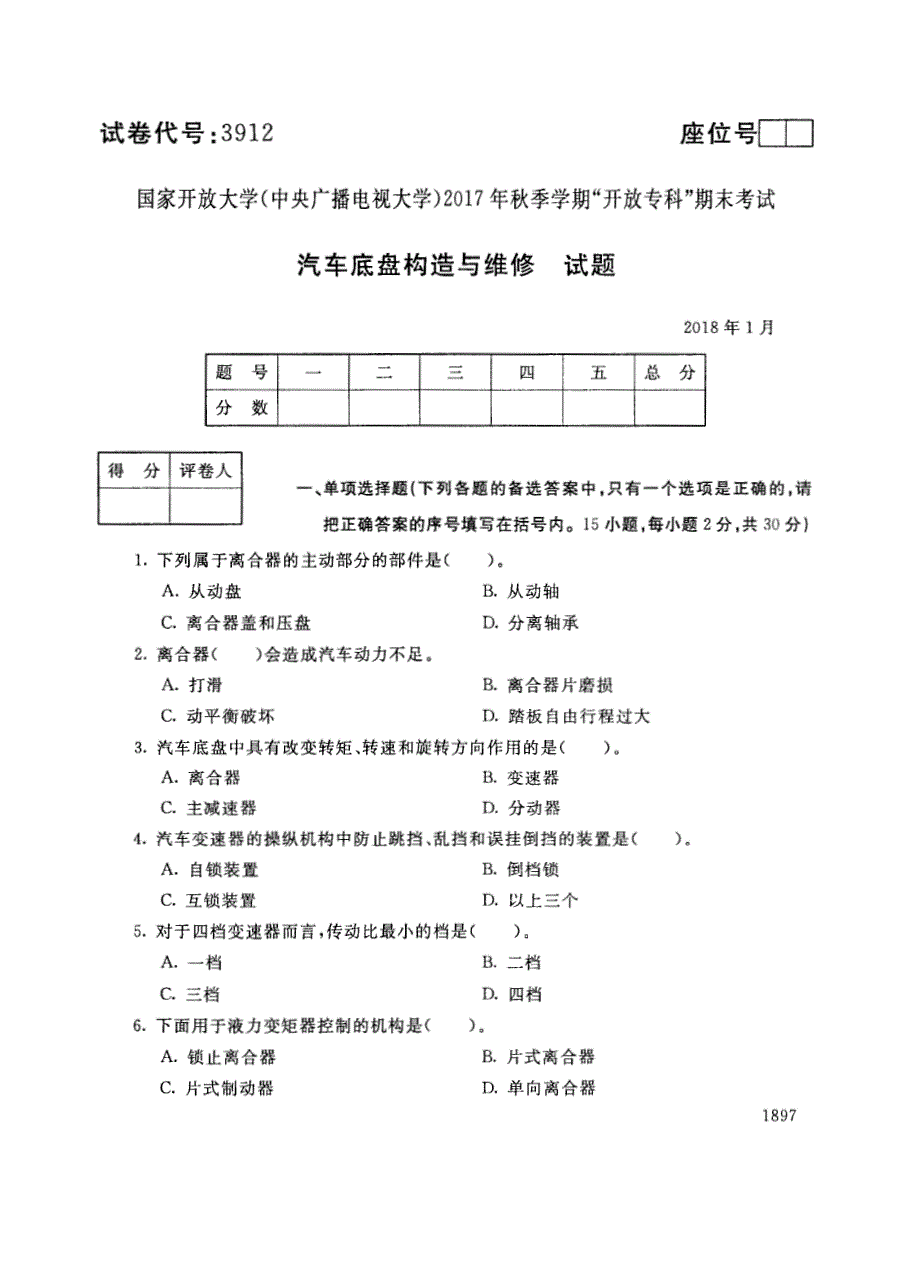 试卷代号3912国家开放大学(中央广播电视大学)2017年秋季学期“中央电大开放专科”期末考试-汽车底盘构造与维修试题及答案2018年1月_第1页