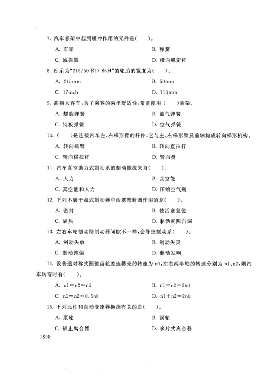 试卷代号3912国家开放大学(中央广播电视大学)2017年秋季学期“中央电大开放专科”期末考试-汽车底盘构造与维修试题及答案2018年1月_第2页