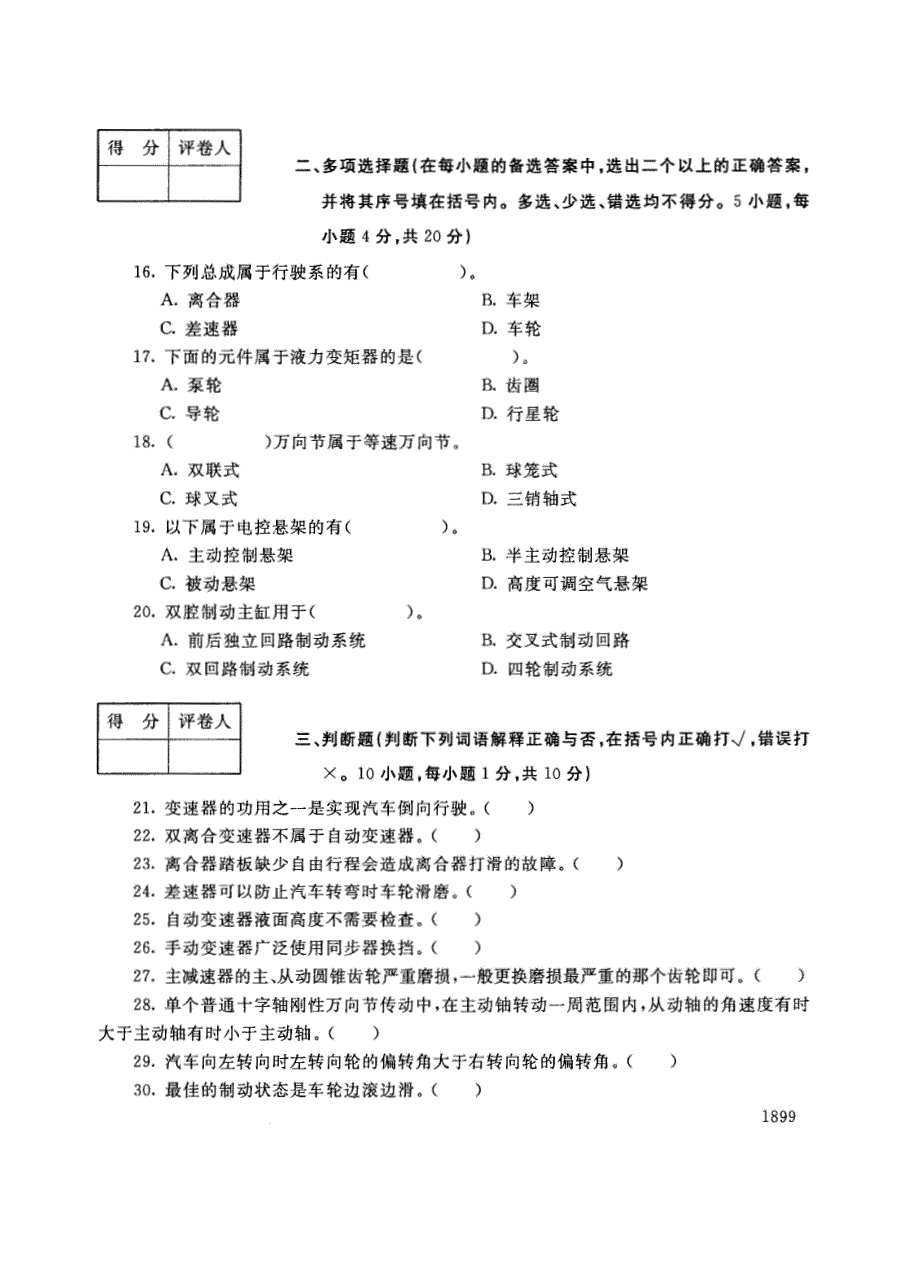 试卷代号3912国家开放大学(中央广播电视大学)2017年秋季学期“中央电大开放专科”期末考试-汽车底盘构造与维修试题及答案2018年1月_第3页