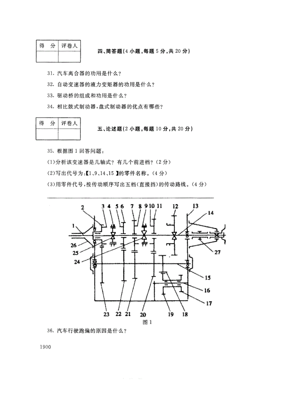 试卷代号3912国家开放大学(中央广播电视大学)2017年秋季学期“中央电大开放专科”期末考试-汽车底盘构造与维修试题及答案2018年1月_第4页