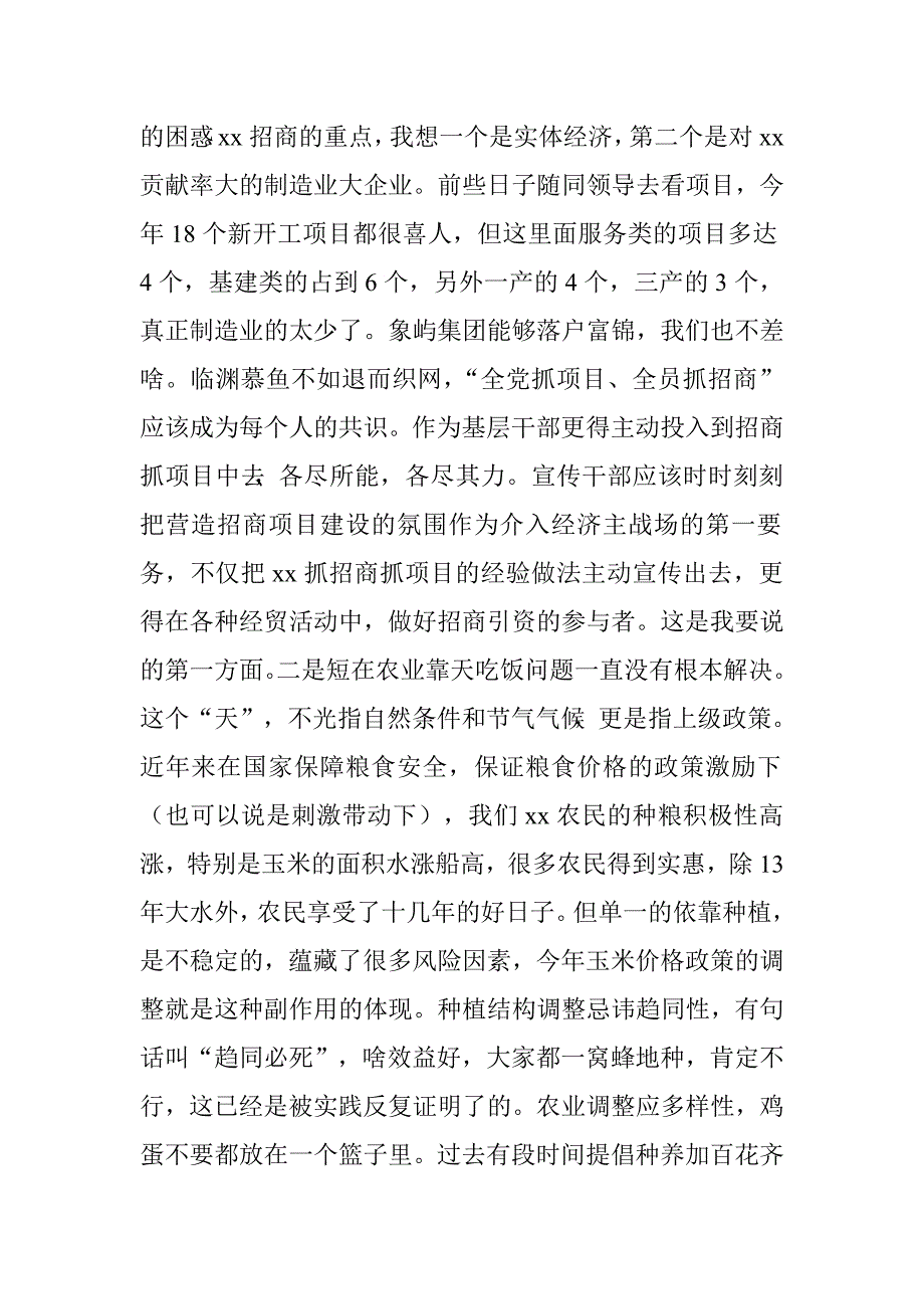 宣传部党员干部“学讲话、谋振兴、闯新路”专题研讨交流发言材料.doc_第3页