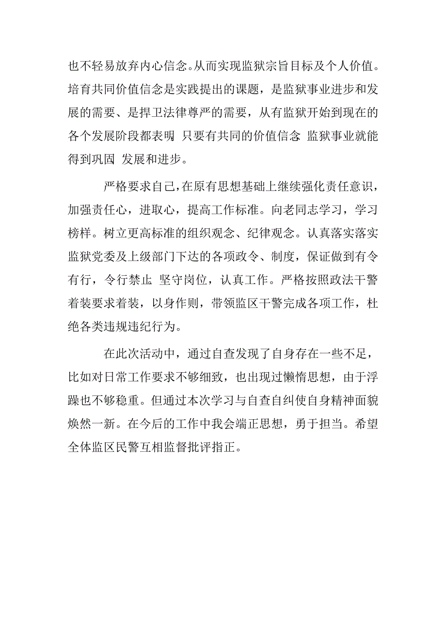 监狱民警“纪律作风整训”活动自查剖析材料.doc_第2页