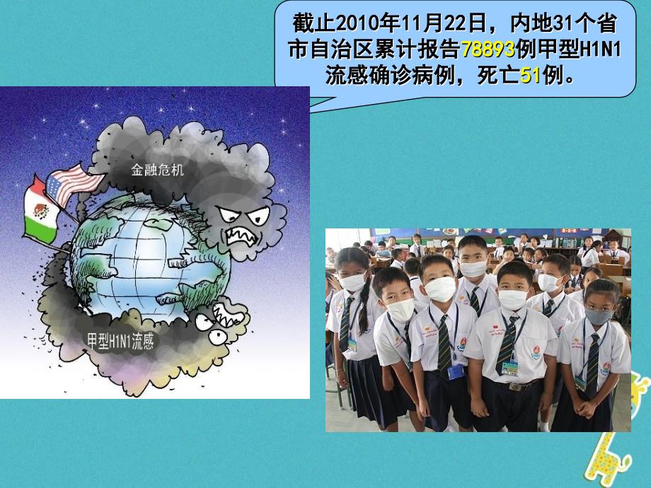 广东省惠州市八年级生物上册18.2微生物与人类的关系课件1北师大版_第3页