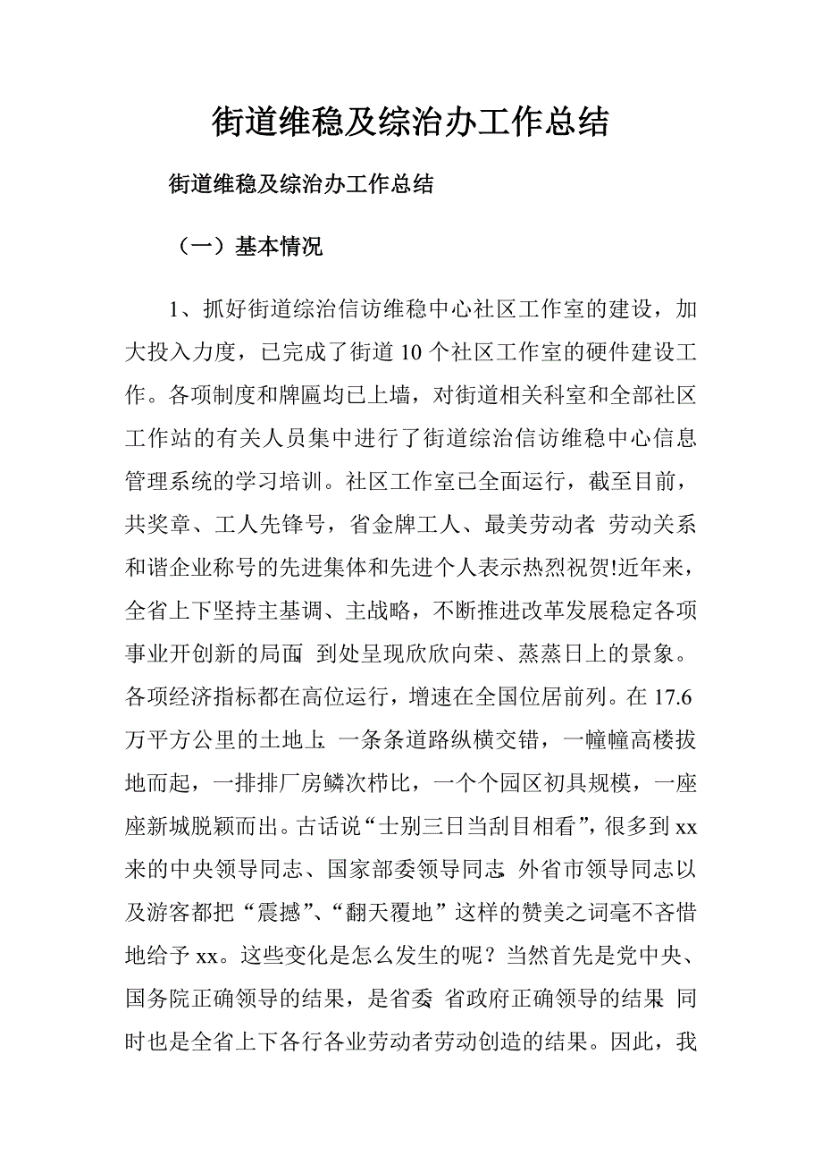 庆祝五一国际劳动节暨表彰大会讲话稿.doc_第1页