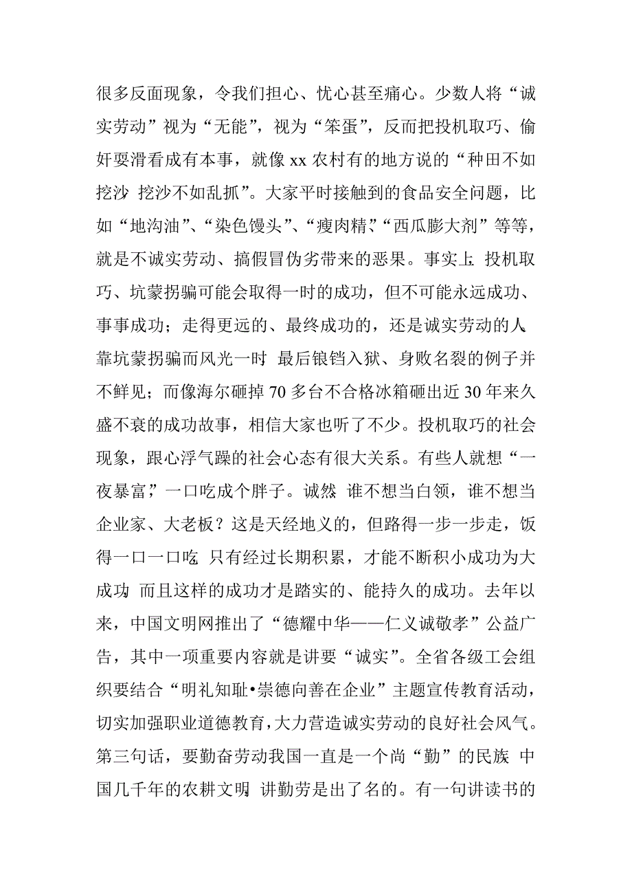 庆祝五一国际劳动节暨表彰大会讲话稿.doc_第4页