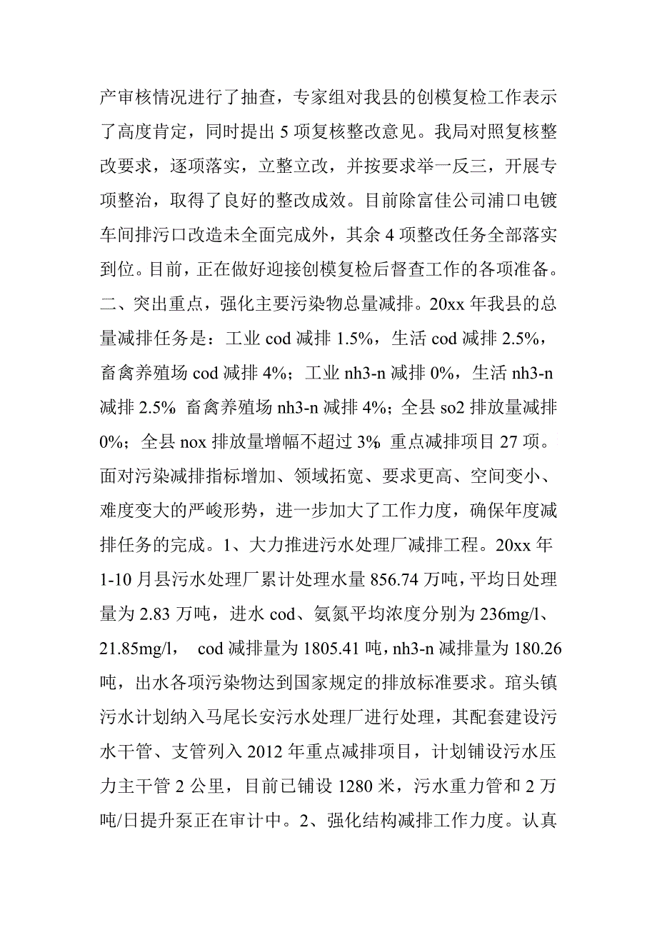 县环境保护局年度工作总结报告.doc_第2页