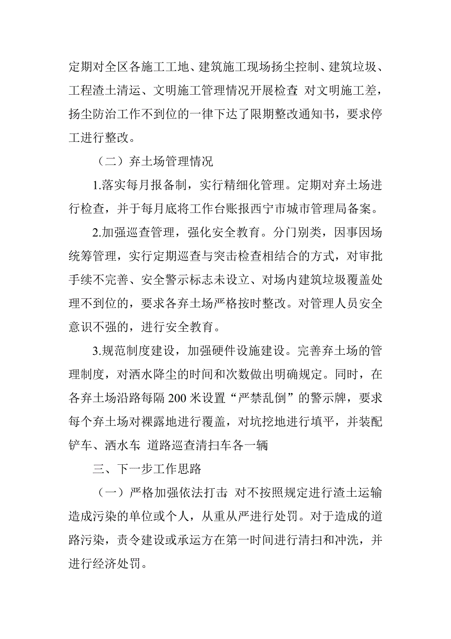 区城管局渣土车、弃土场管理工作汇报材料.doc_第3页