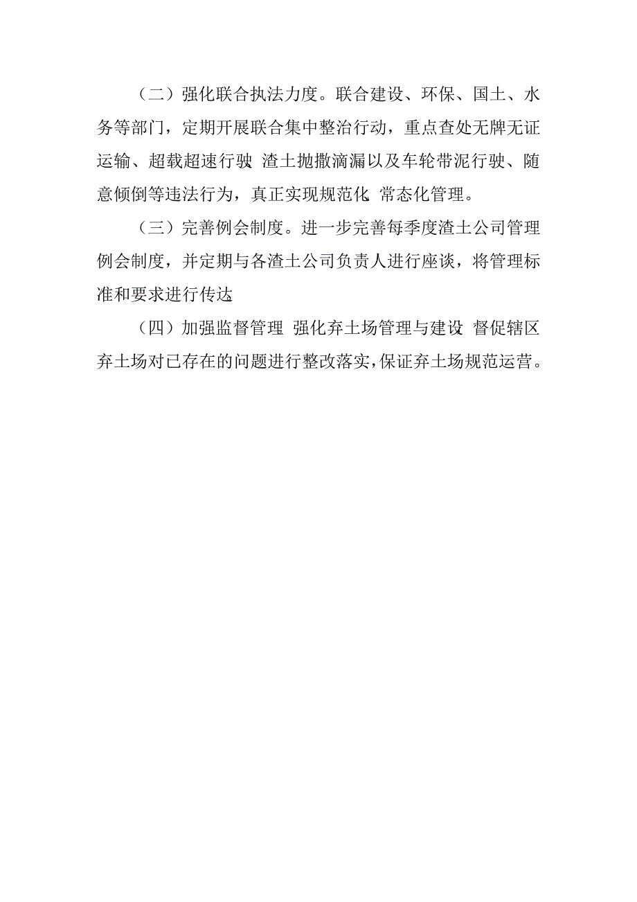 区城管局渣土车、弃土场管理工作汇报材料.doc_第4页