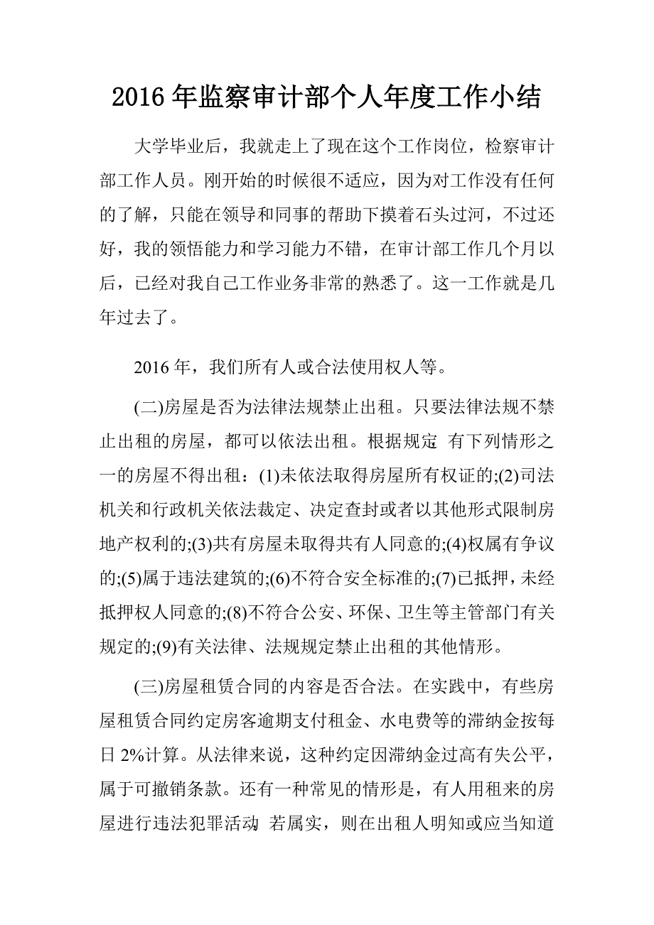 房屋租赁合同是否有效的关键要素.doc_第1页