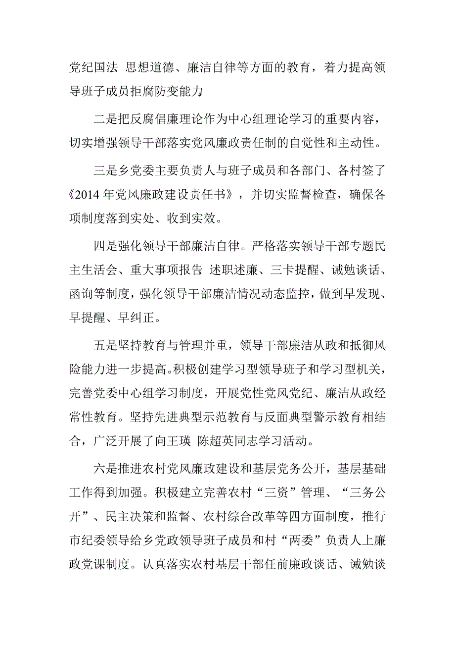 领导班子成员履职工作总结.doc_第2页