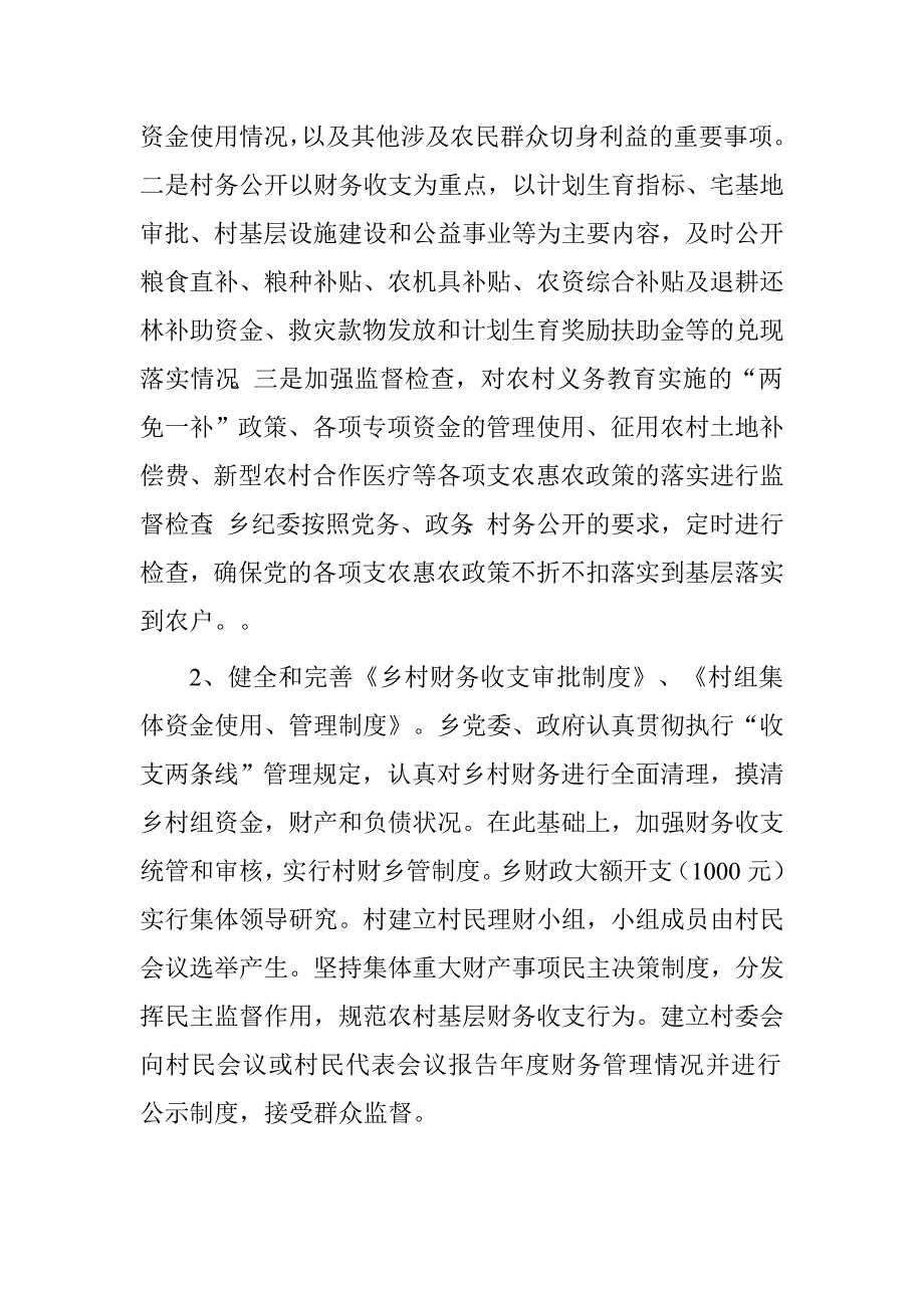 领导班子成员履职工作总结.doc_第4页