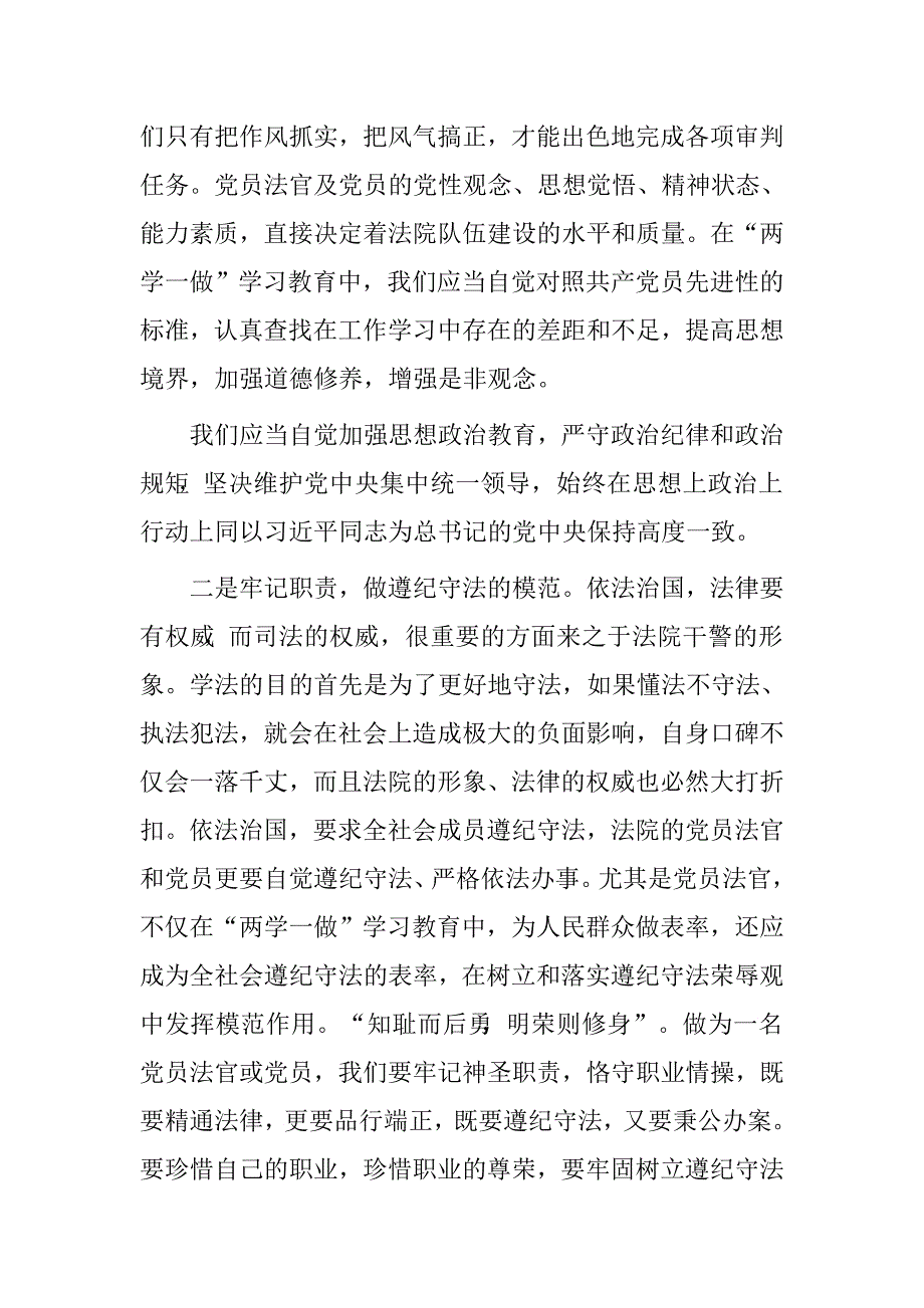 法院党员干部“坚持根本宗旨、勇于担当作为”专题研讨发言材料.doc_第2页