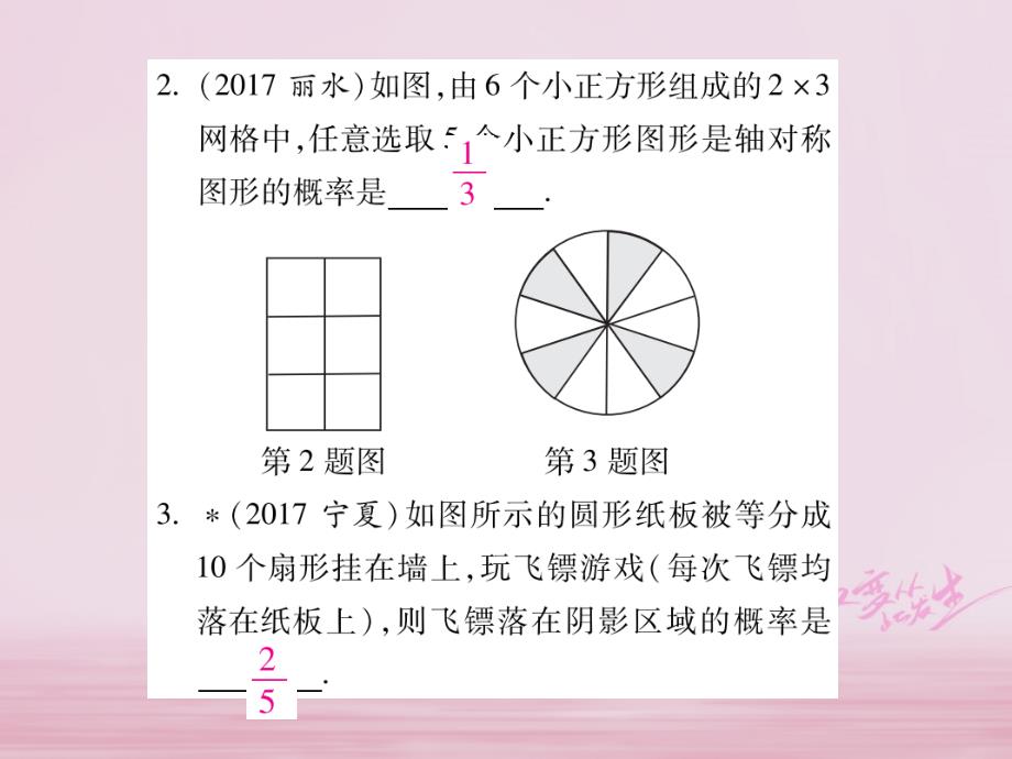 云南省2018届中考数学总复习第八章统计与概率8.2概率课件_第2页