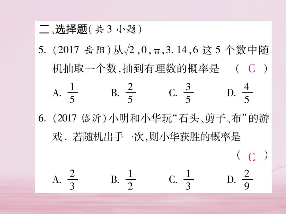 云南省2018届中考数学总复习第八章统计与概率8.2概率课件_第4页