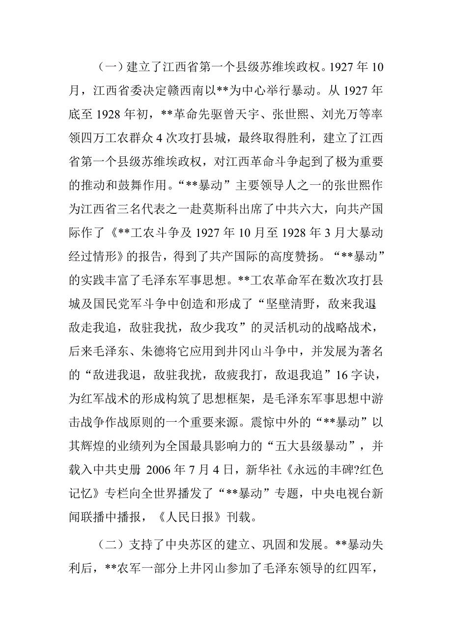 革命老区专题调研工作汇报.doc_第2页