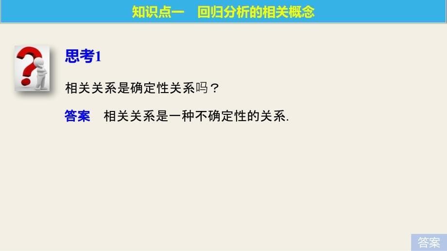 2018版高中数学人教版a版选修1-2课件：1.1回归分析的基本思想及其初步应用_第5页