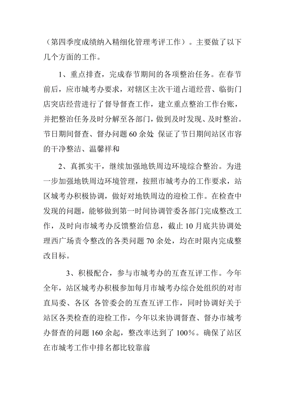 火车站地区管委会副主任2015年度述职述廉述学报告.doc_第3页