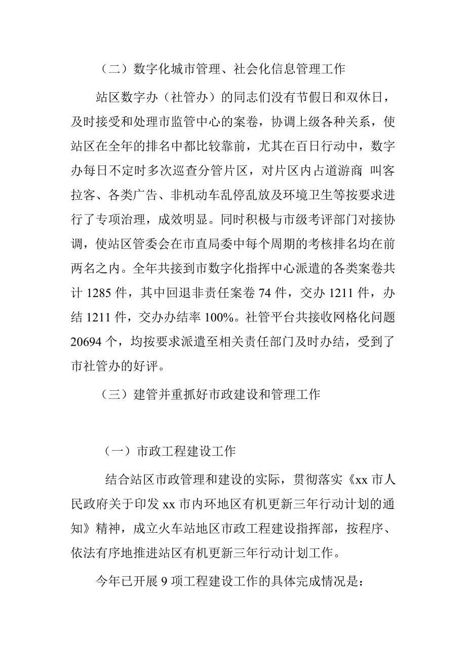 火车站地区管委会副主任2015年度述职述廉述学报告.doc_第4页