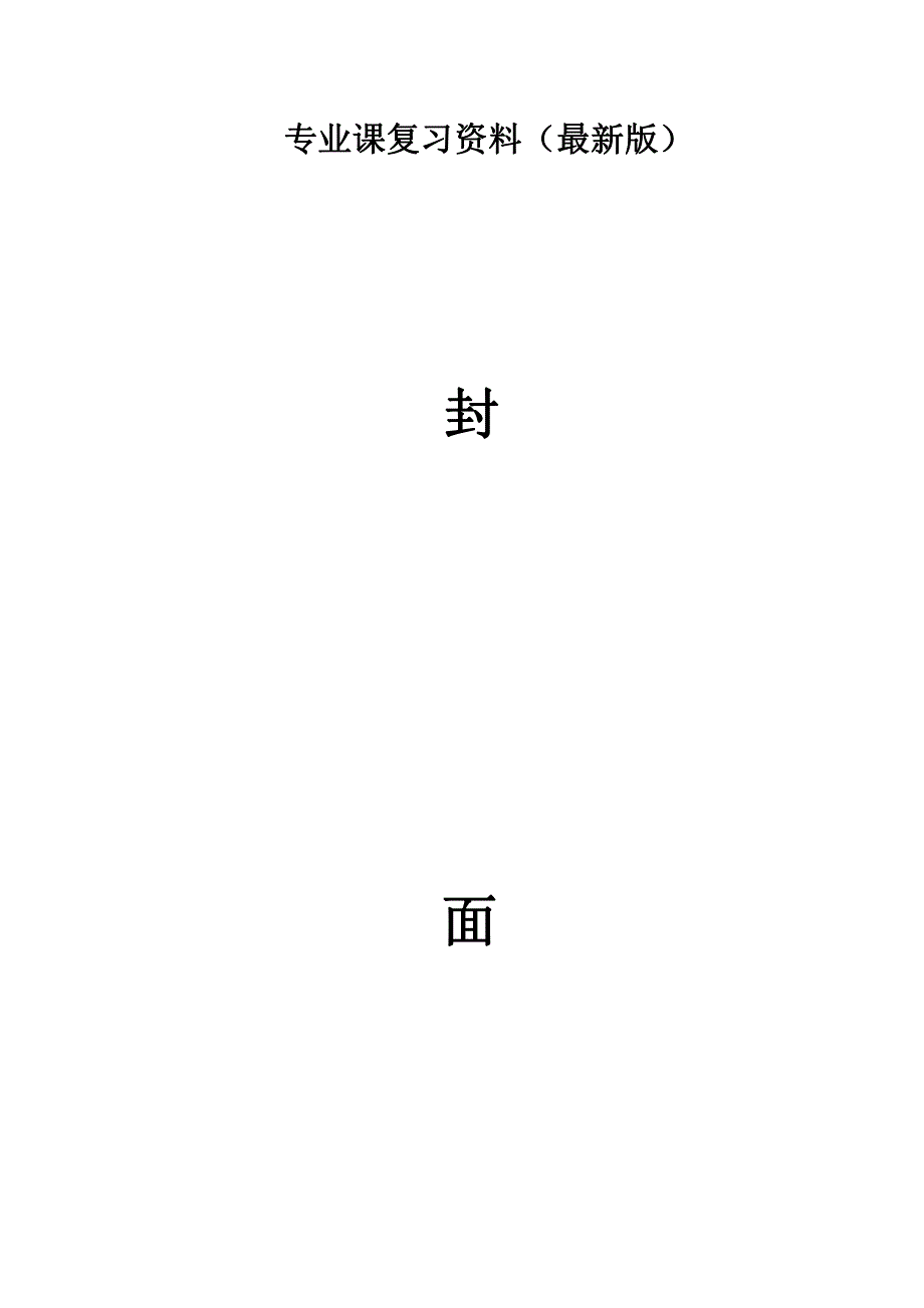 东南大学《普通物理学》章节复习题_第1页