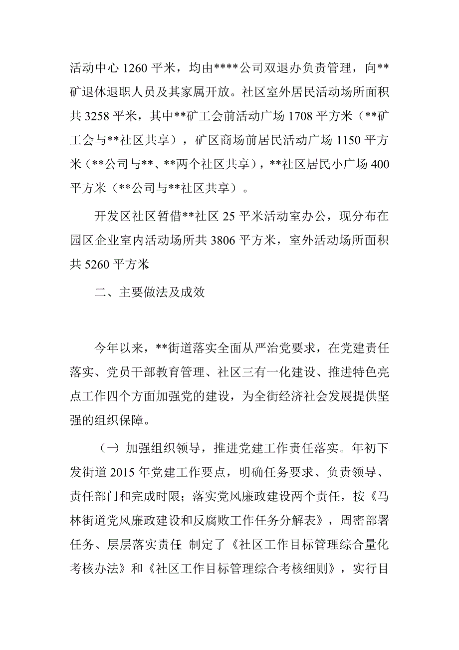 社区年终工作汇报材料.doc_第2页