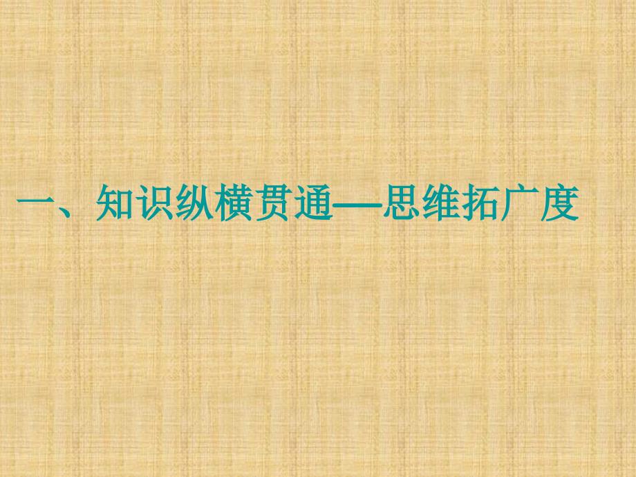 2019届高考历史一轮总复习单元小结与测评5课件_第2页