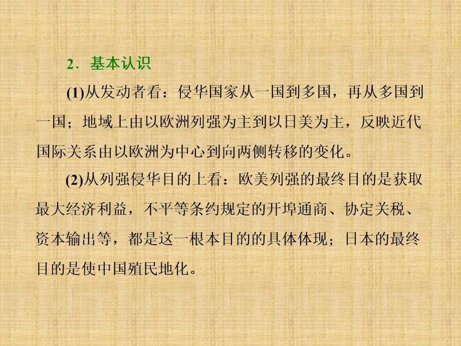 2019届高考历史一轮总复习单元小结与测评5课件_第5页