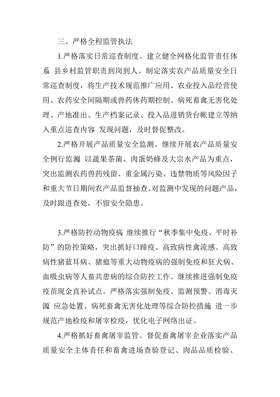 农业局2016年质量安全月“捍卫田间、守护舌尖”宣传活动总结.doc_第4页