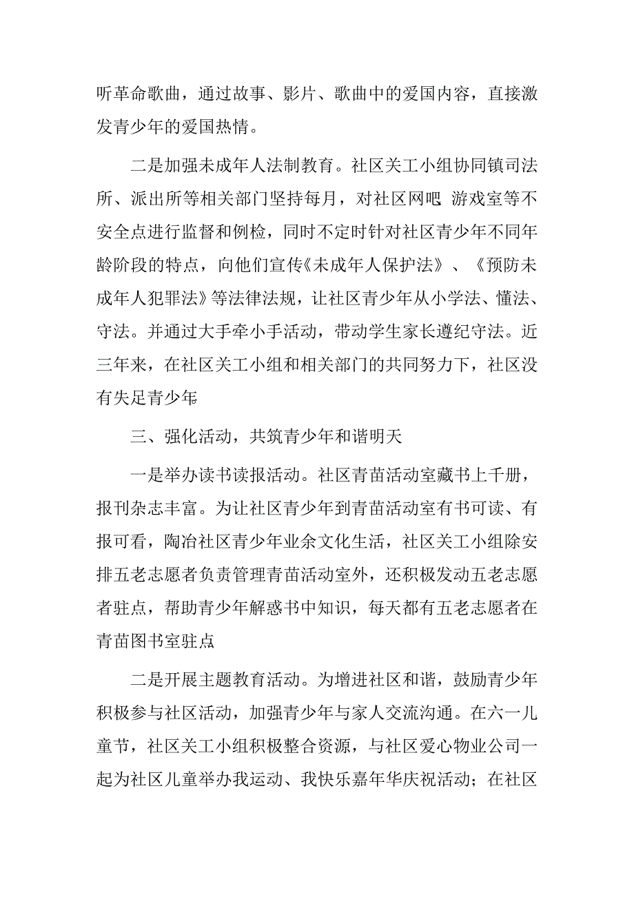 社区关心下一代先进集体事迹材料.doc_第3页