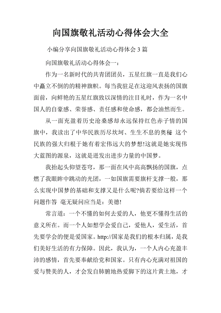 员工辞职报告大全.doc_第1页