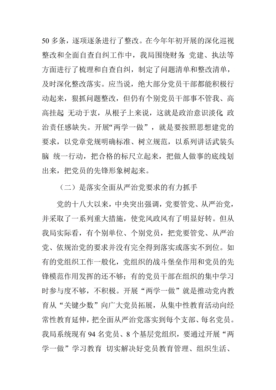 国税局“两学一做”学习教育活动动员大会讲话稿.doc_第3页