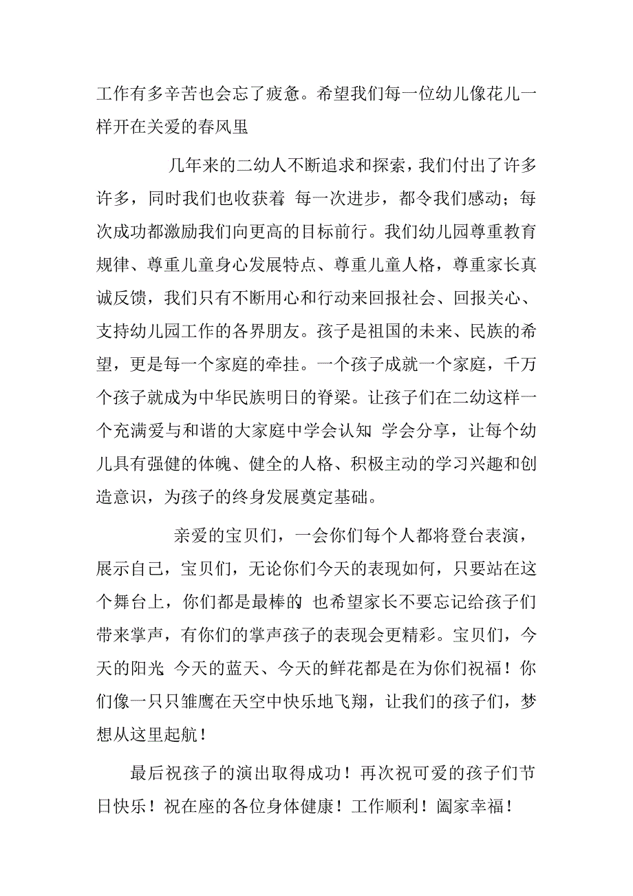 幼儿园六一园长致辞.doc_第2页