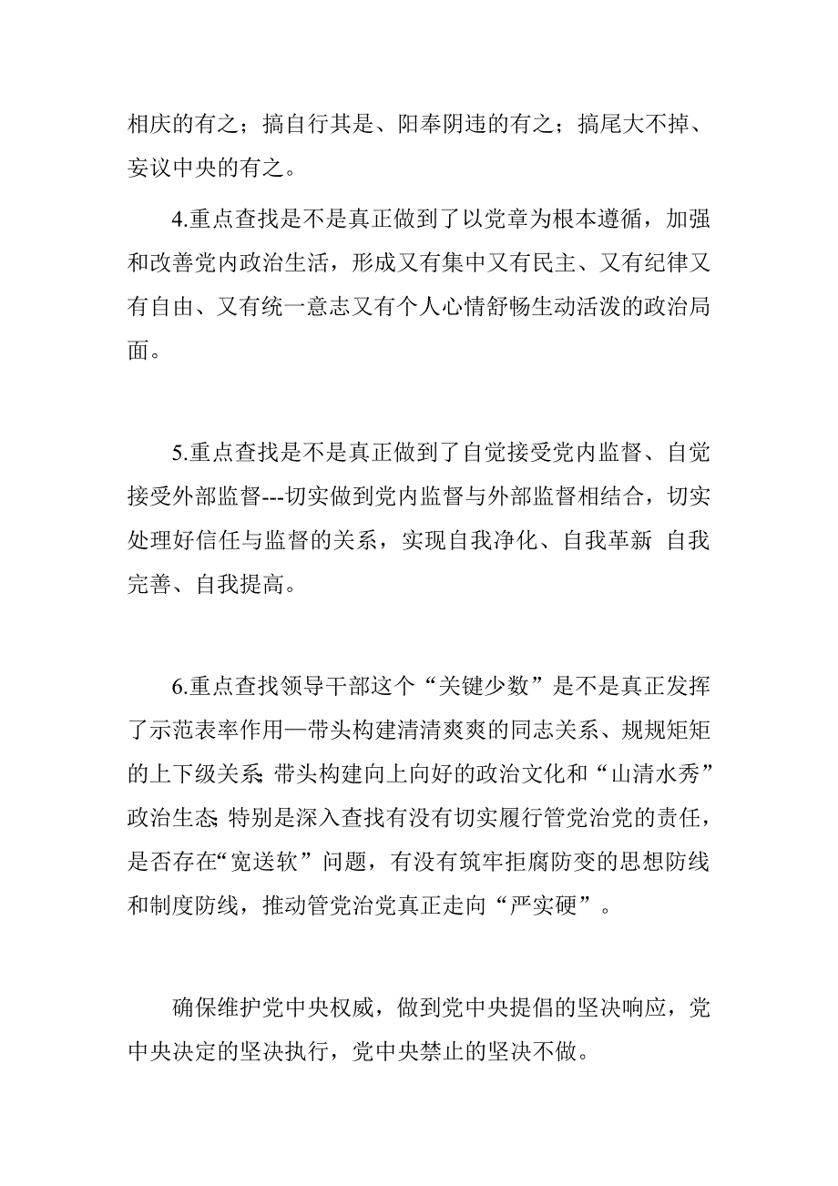 食药监局局长“讲看齐、见行动”学习讨论动员会讲话.doc_第4页