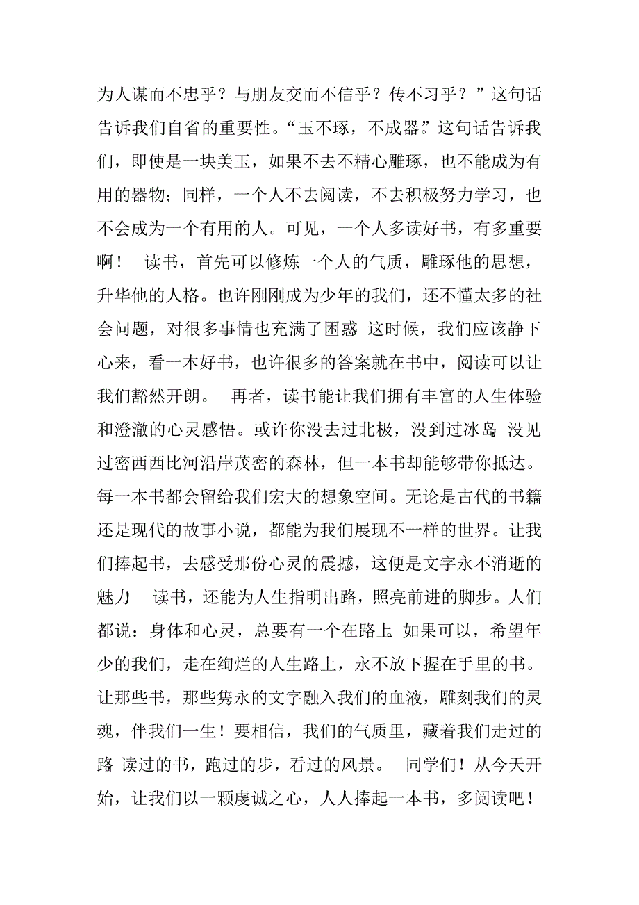 学校第五届校园读书节学生发言稿：年少的我们，多读一些好书很重要.doc_第2页