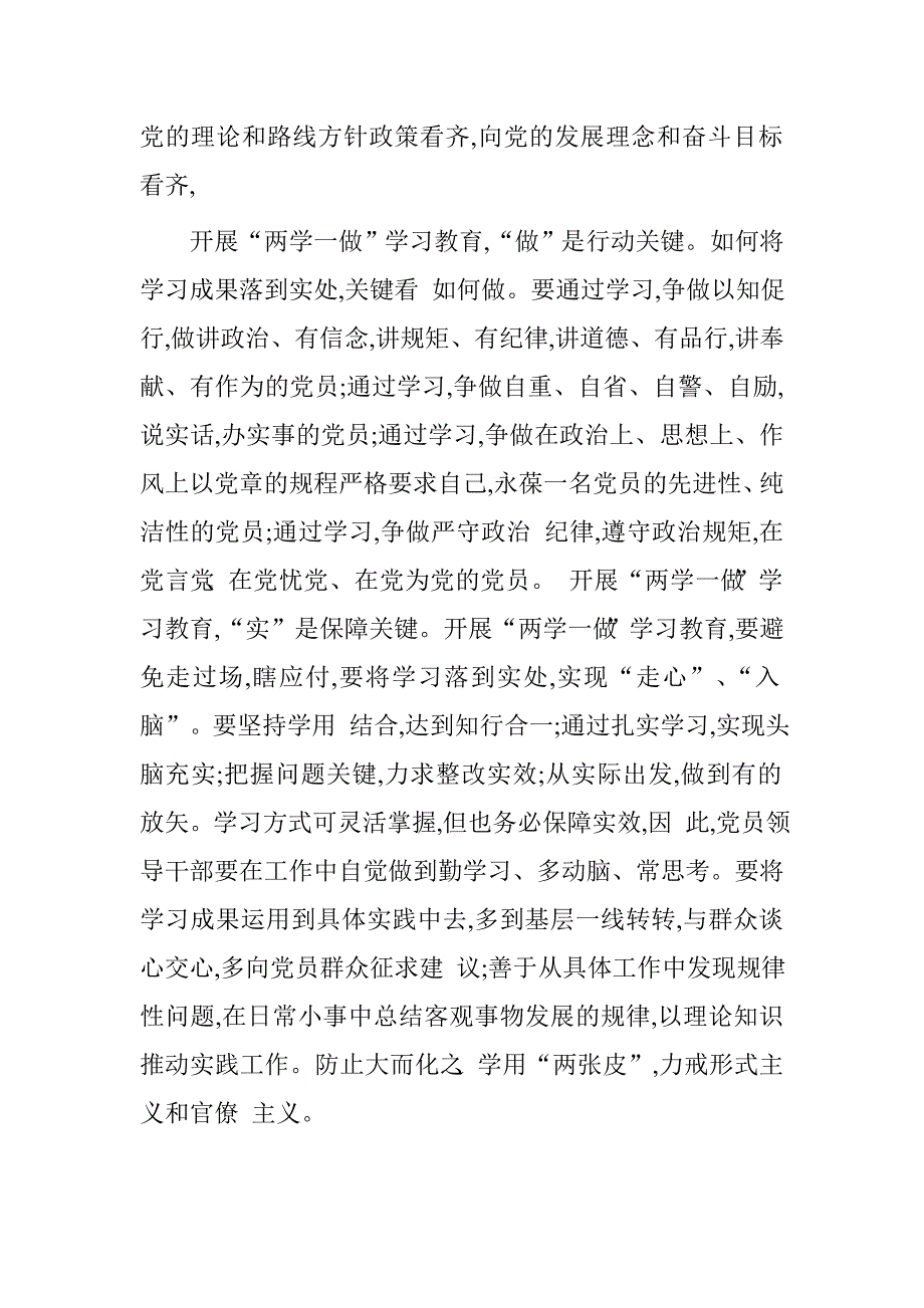 第二专题强化宗旨意识发言材料.doc_第2页