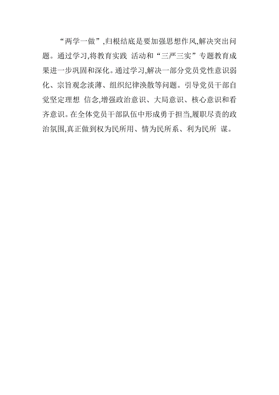 第二专题强化宗旨意识发言材料.doc_第3页