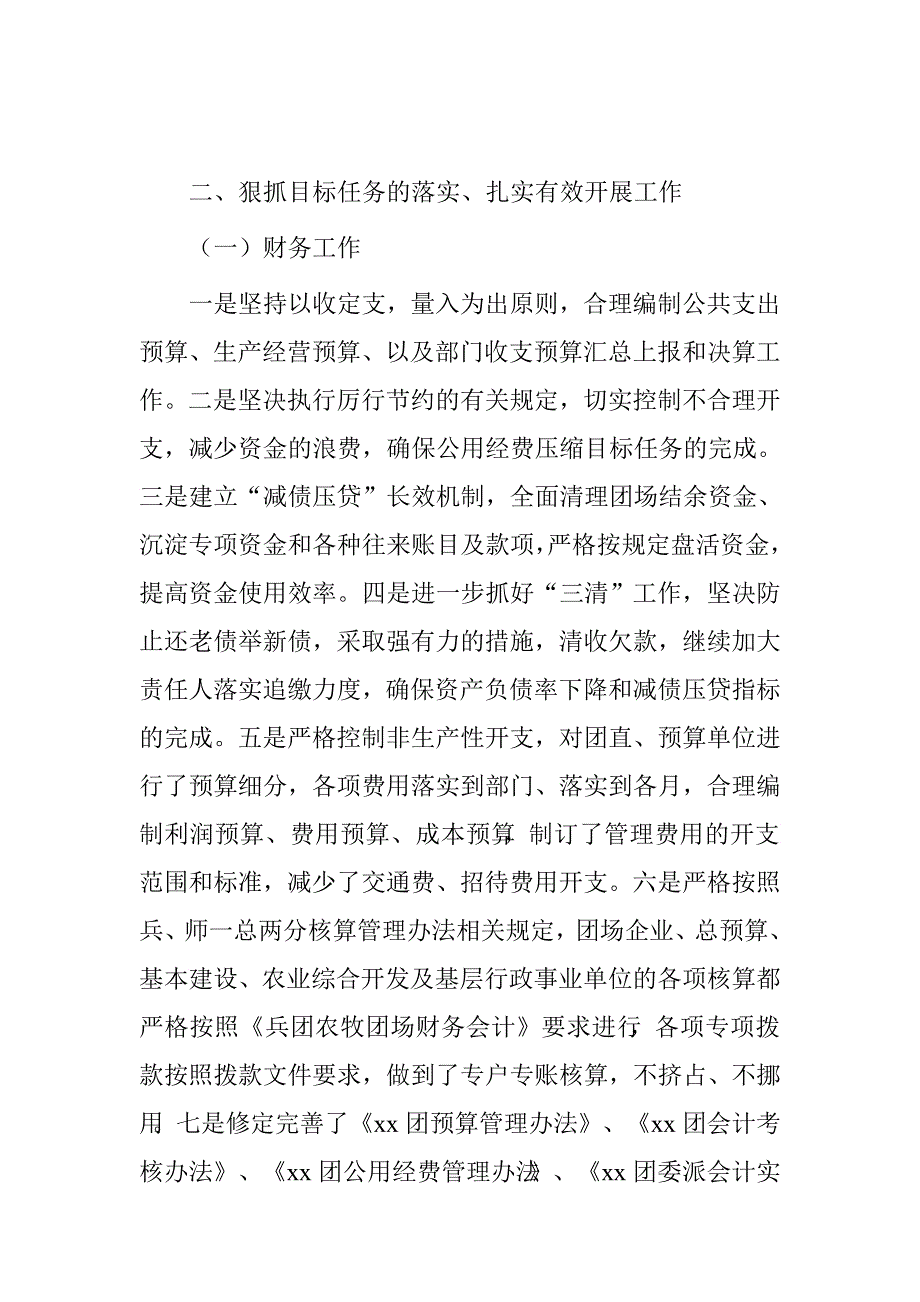 副团长2015年个人述职述廉述德述学报告.doc_第2页