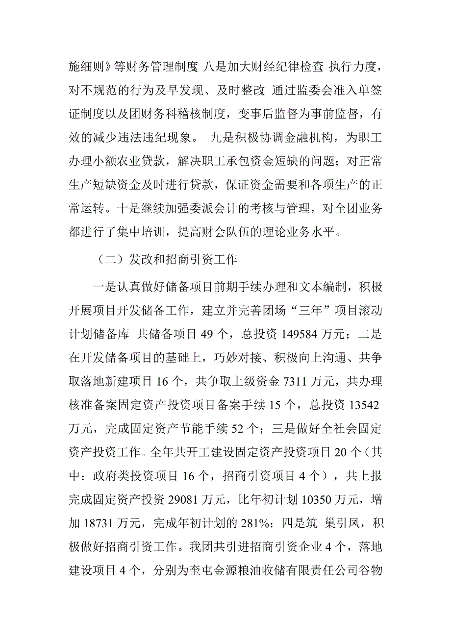 副团长2015年个人述职述廉述德述学报告.doc_第3页