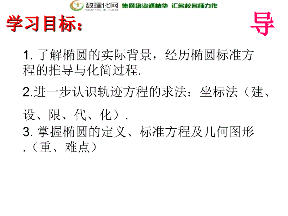 江西省吉安县第三中学北师大版高中数学必修二2.1.1椭圆及标准方程_第2页