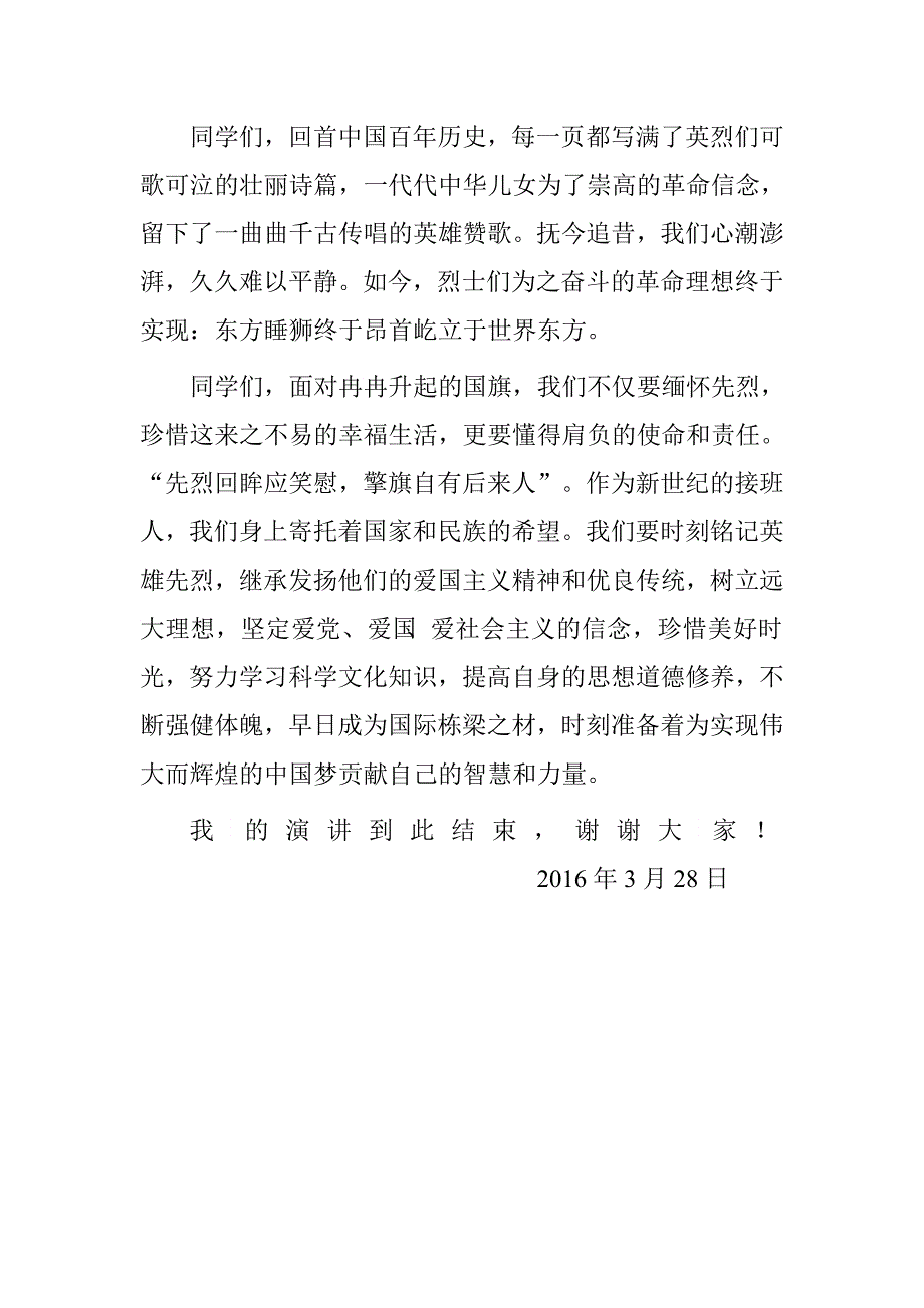 清明节国旗下讲话稿：清明祭英杰传承民族魂.doc_第2页