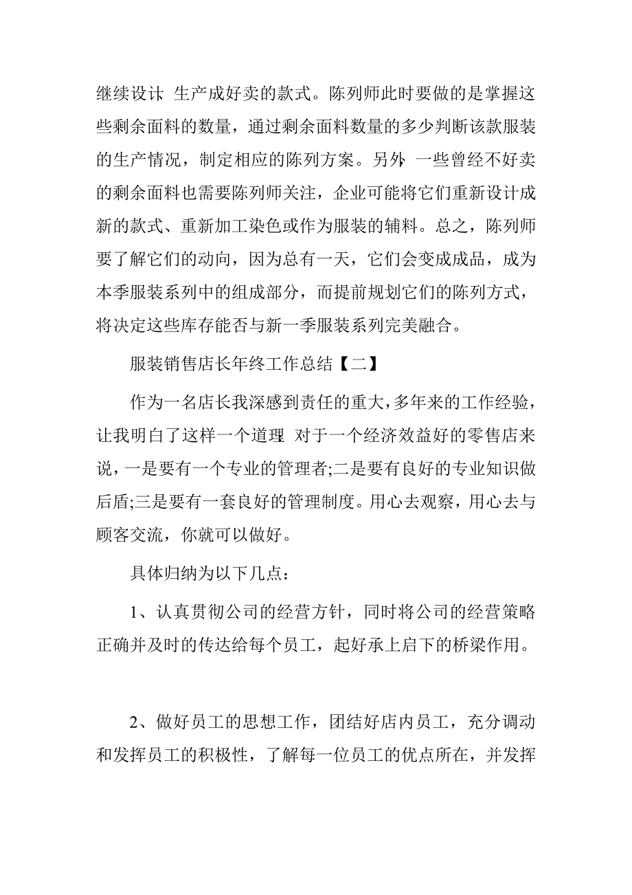 服装销售店长年终工作总结.doc_第3页