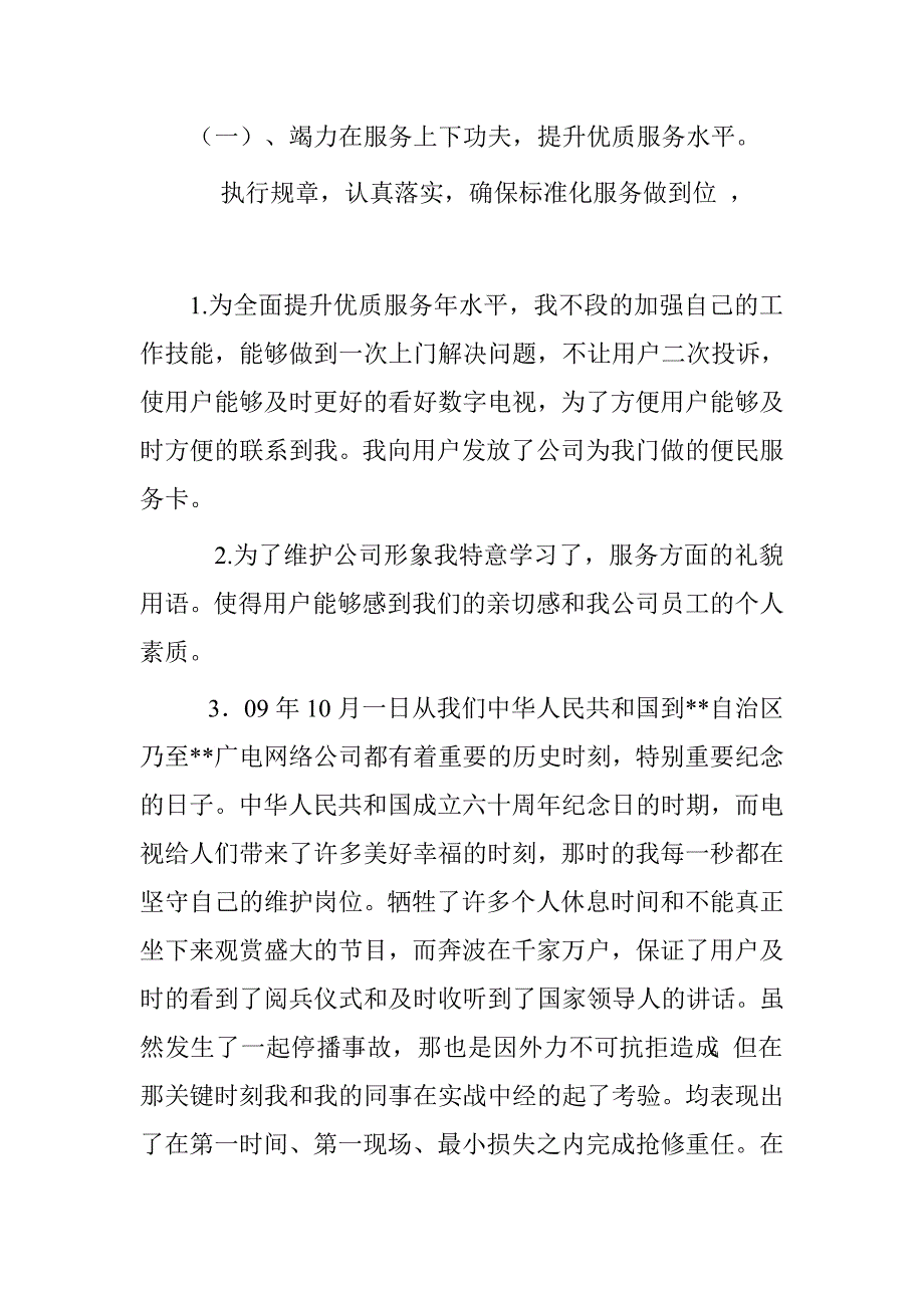 考核述职表.doc_第3页