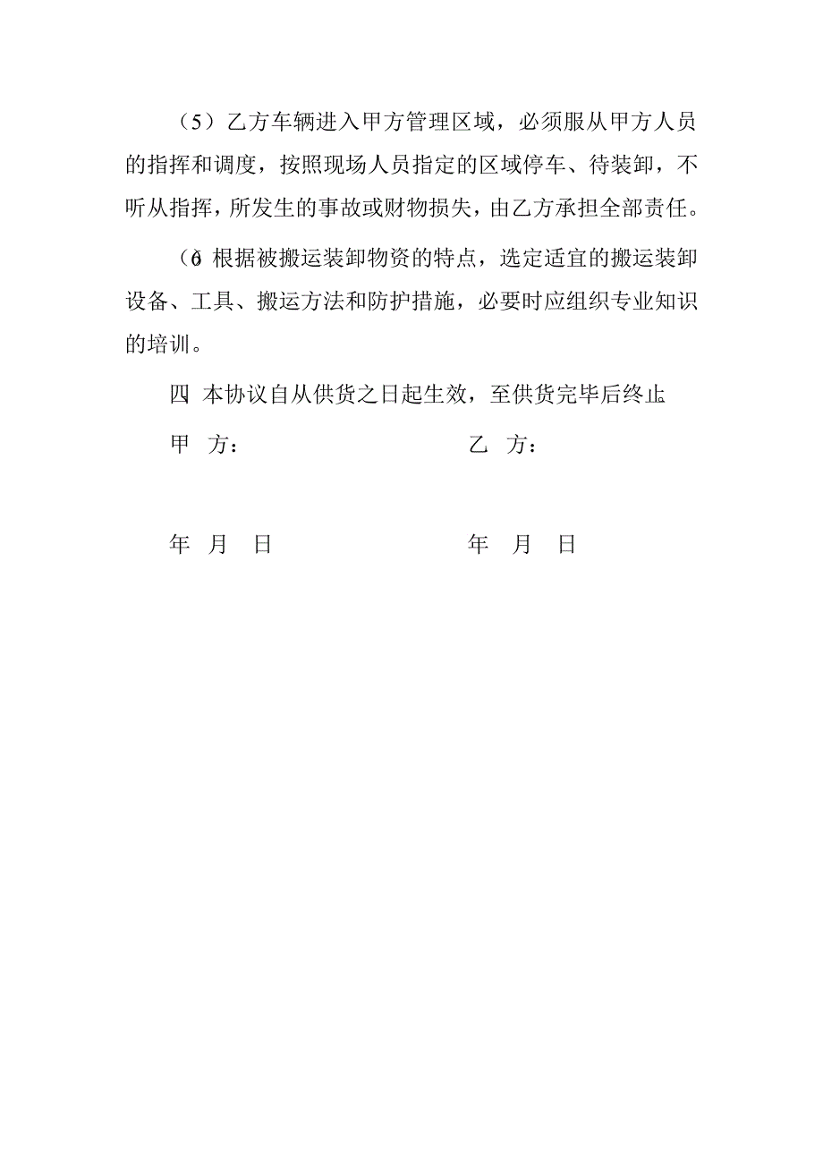 物资采购运输装卸安全协议书.doc_第3页