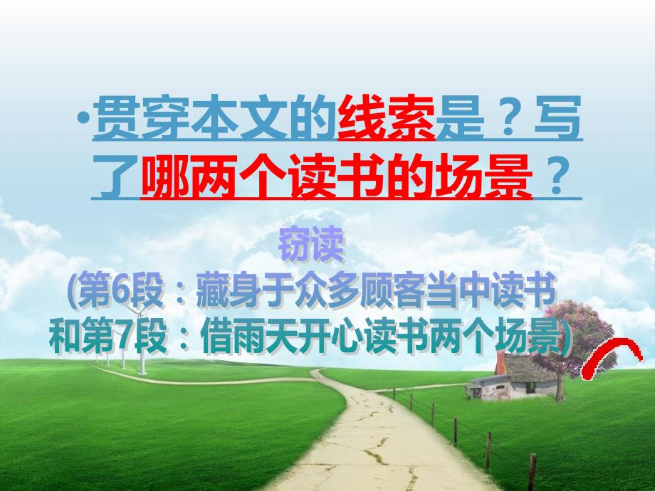 小学六年级语文期末考试复习重点课文知识点(一)_第3页