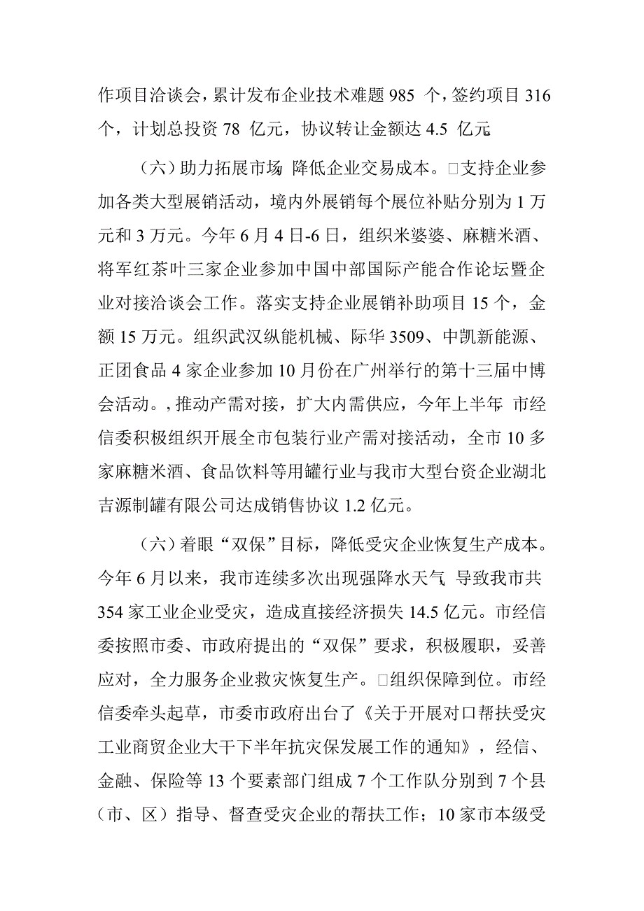 市经信委降低企业成本有关政策措施自查报告.doc_第4页