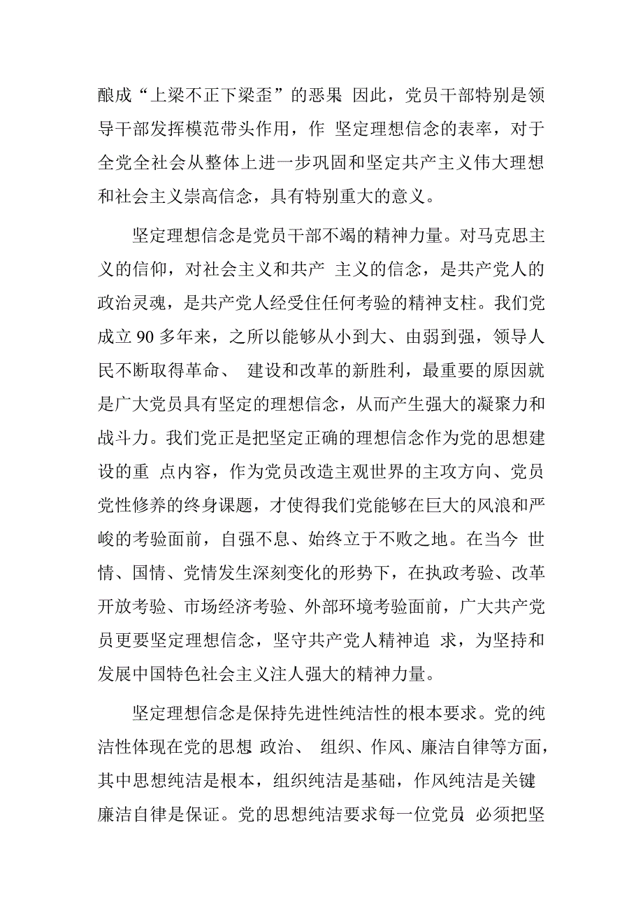 财政干部讲政治、有信念发言材料_第2页