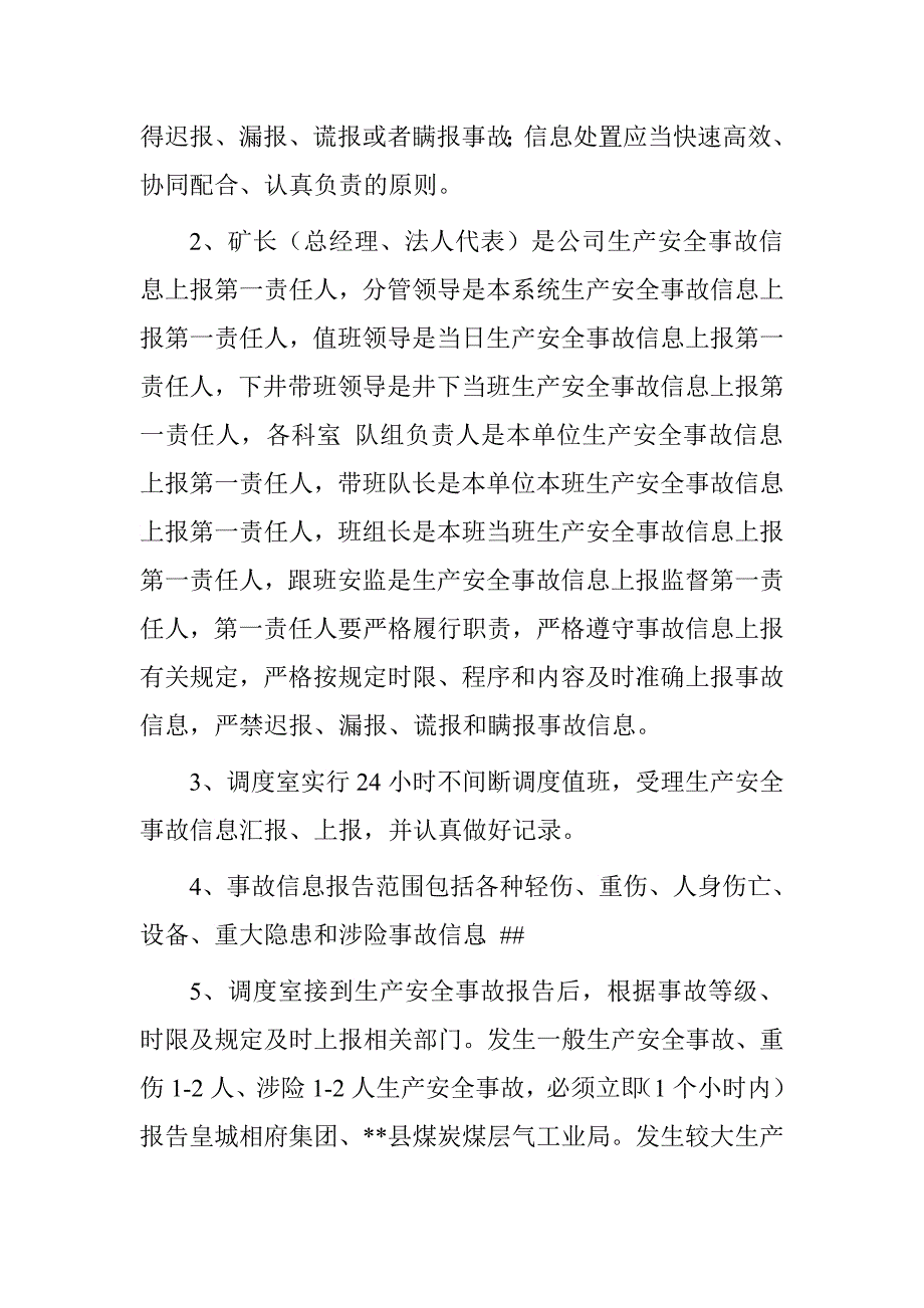 生产安全事故信息报告和处置制度.doc_第2页