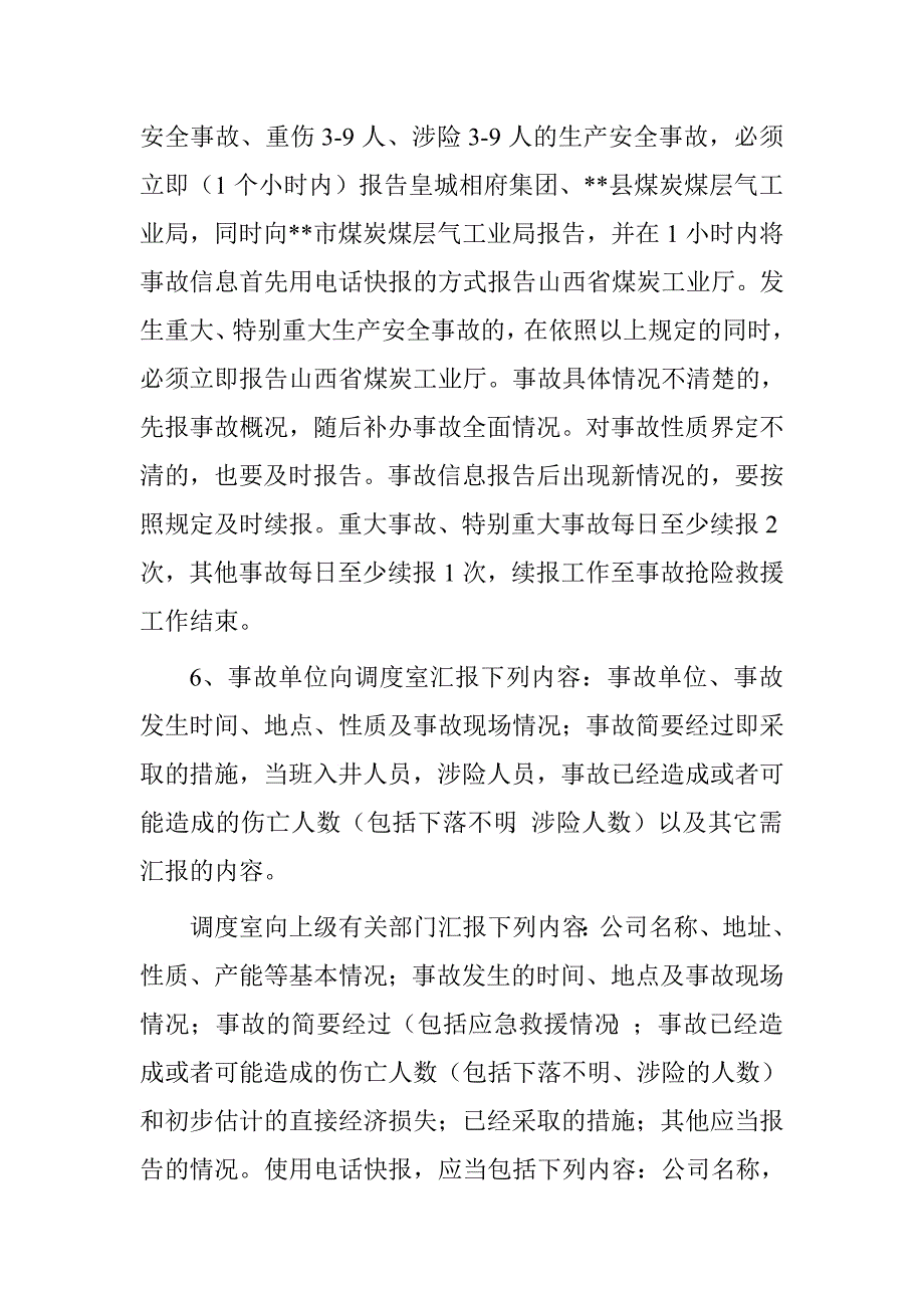 生产安全事故信息报告和处置制度.doc_第3页