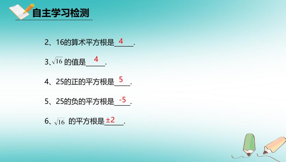 八年级数学上册第十一章实数和二次根式11.1平方根11.1.2算术平方根课件北京课改版_第4页