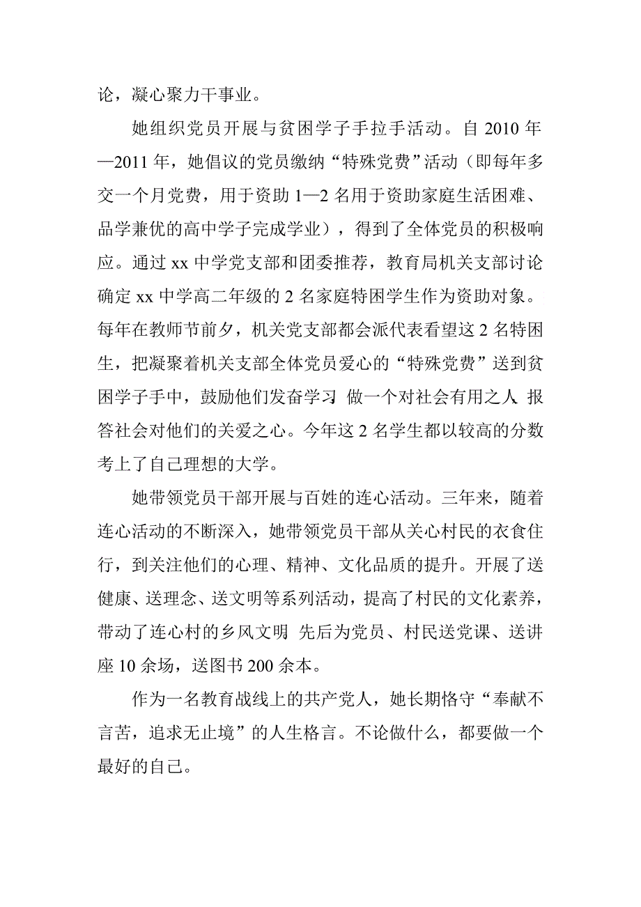 区政府教育督导室专职督学“身边好典型先进个人”事迹材料.doc_第4页