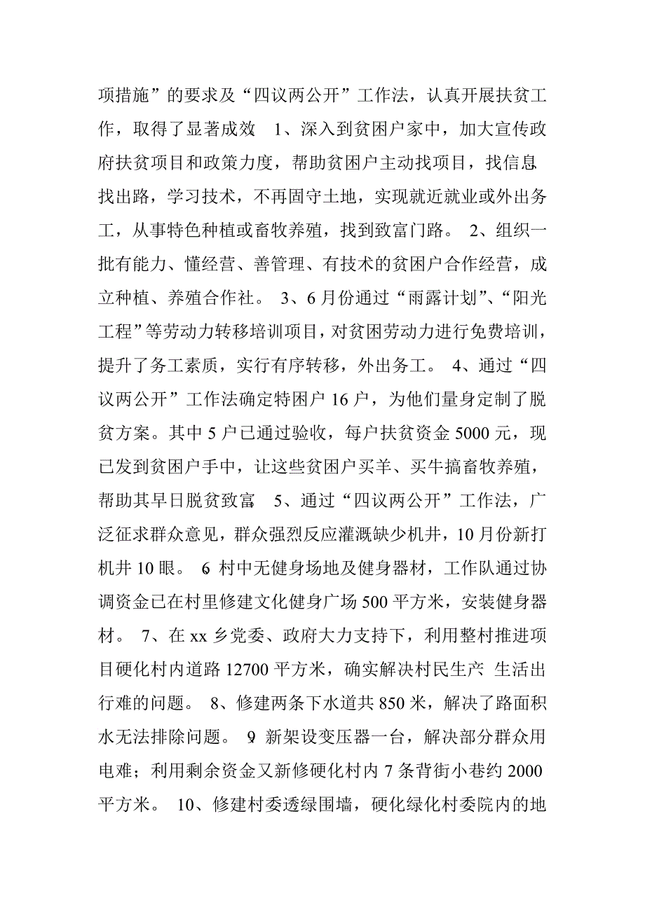 财政局工作队2015年扶贫工作总结_第3页